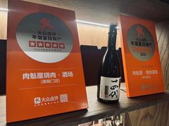 -肉魁屋·烧肉·烧鸟·酒场(高新店)