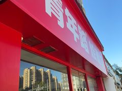 -青年路烩面馆(绿地世纪城店)