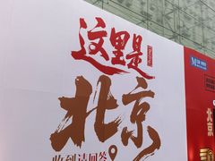 -红星美凯龙北京至尊MALL(东四环中路店)