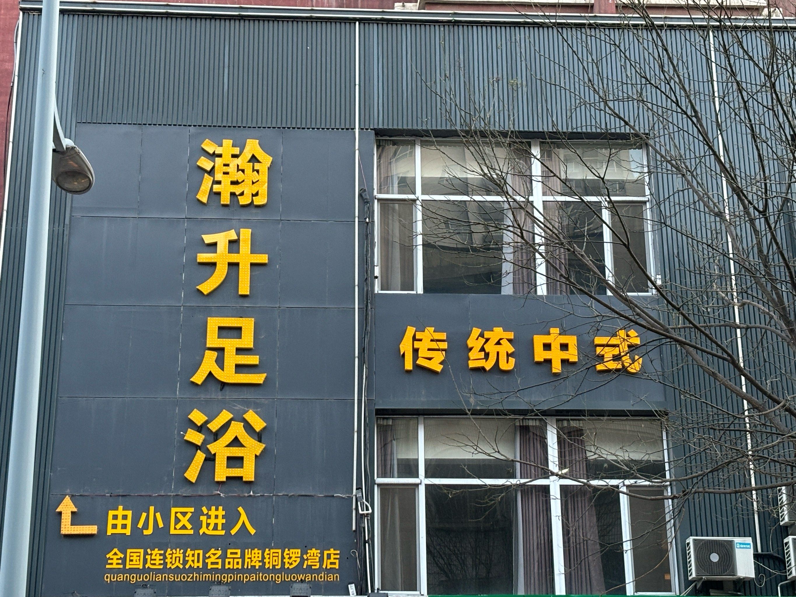 今天给大家分享一家太原的足浴店