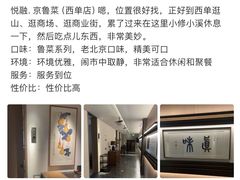 -悦融琥珀·京鲁菜·海味珍品(西单店)