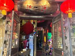 -江湖酒吧(老外滩店)
