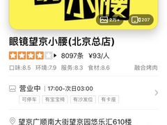 -望京小腰(北京总店)