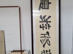 -龙慧画框·裱画配框工厂店