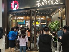 -茶颜悦色(金茂览秀城LG层外街店)