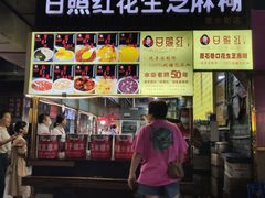 门面-日照红甜品店(老水街店)
