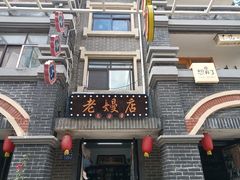 -连云港民主路老街