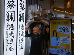 -蔡澜点心·粤菜(月星环球港店)