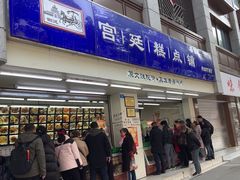 -宫廷糕点铺(人民中路店)