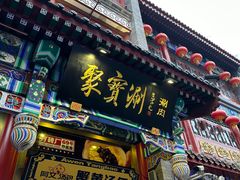 -北京前门大栅栏