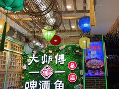 -大师傅金奖啤酒鱼(西街口总店)