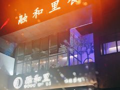 -融和里(华润·二十四城店)