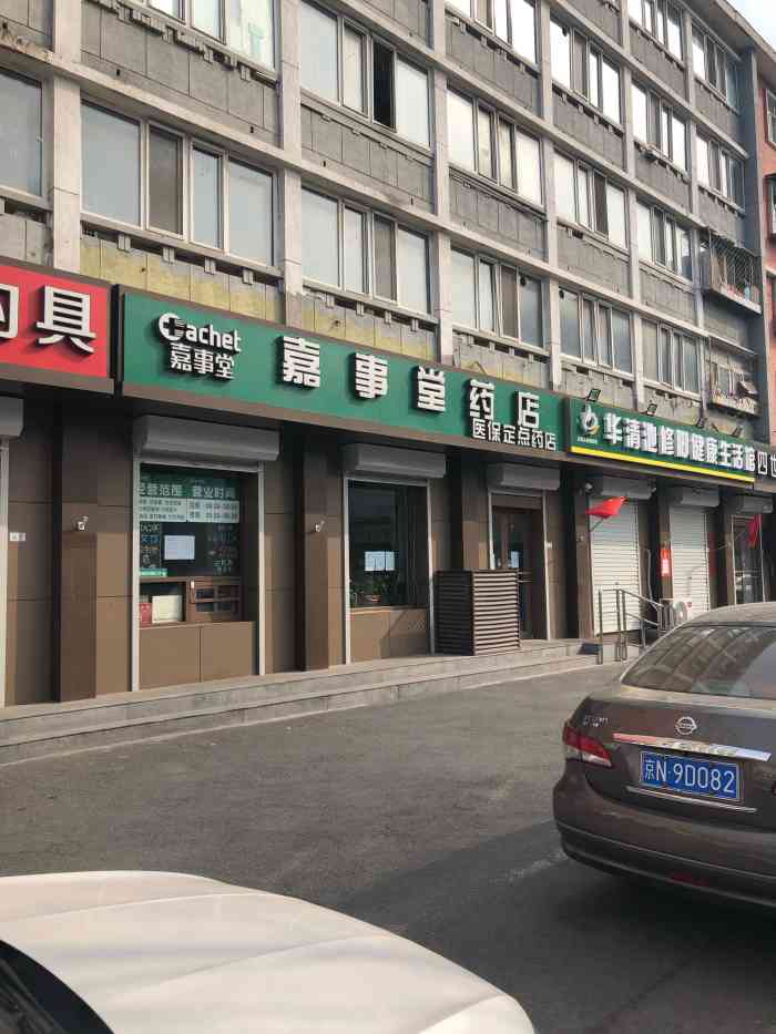 嘉事堂药店(古城路店"现在的药店,推销成分太大了.还是这么有名.