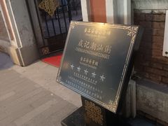 -成记海鲜粥(意大利风情街店)