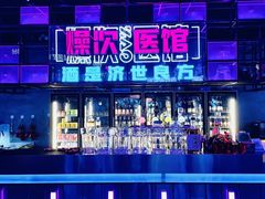 -燥次·烧烤酒场(万象城店)