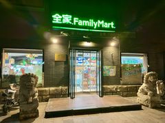 -全家便利店(王府井大街店)