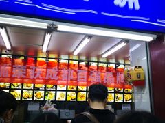 门面-闻酥园(青羊区文殊坊店)