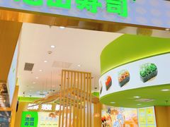 -池田寿司·新鲜现做(昌平悦荟店)