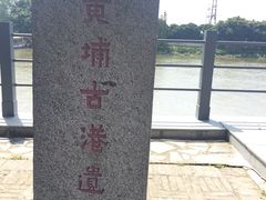 -黄埔古港