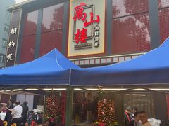 -万山楼海鲜酒家·二十三年老字号
