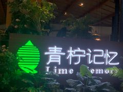 门面-青柠记忆泰式海鲜火锅(合生汇购物中心店)