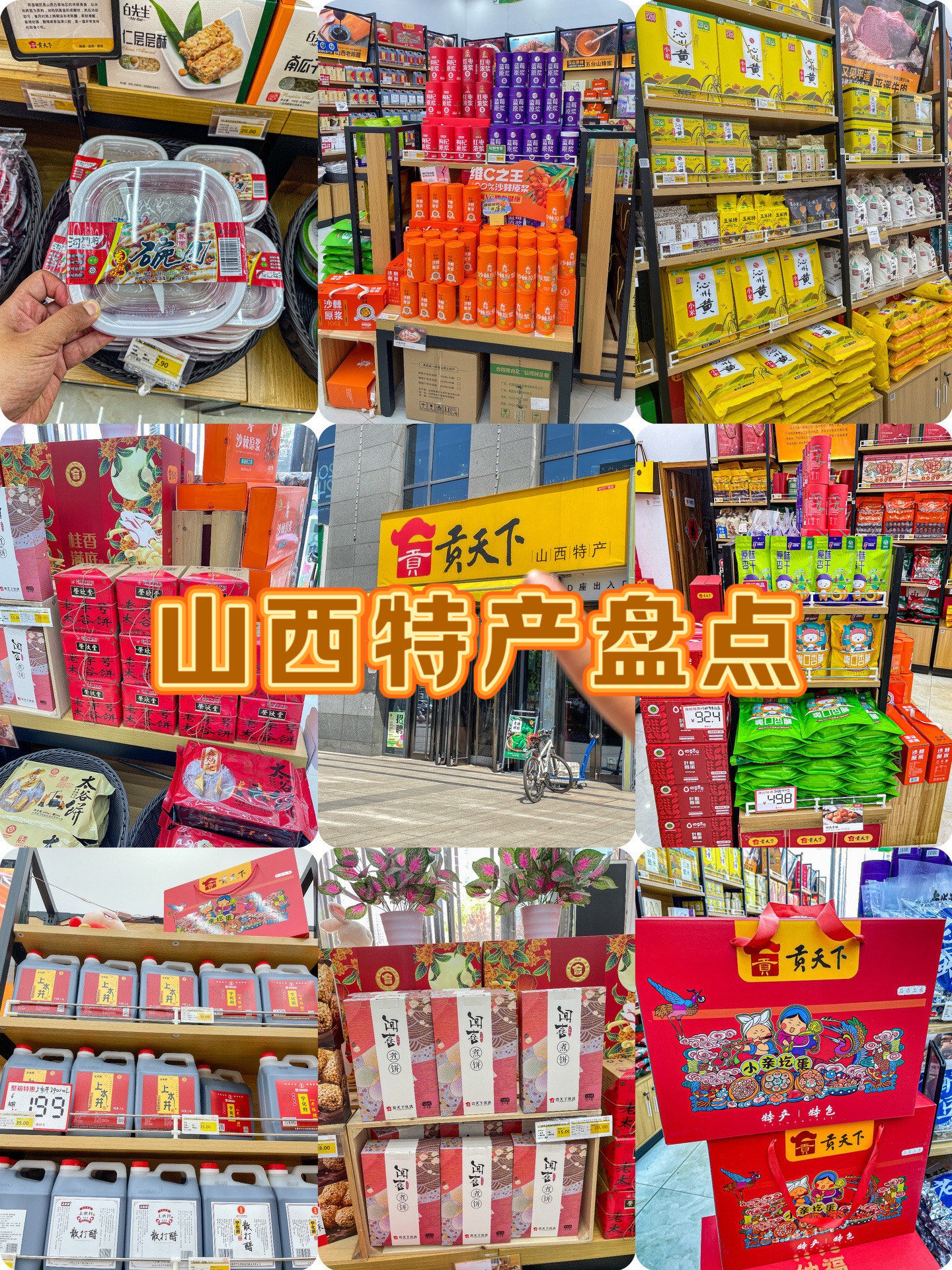 山西特产去哪里买?