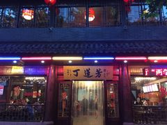 门面-丁莲芳(红旗路店)