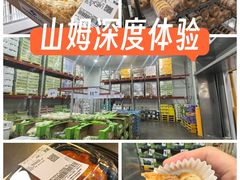 -山姆会员商店(亦庄创意生活广场店)