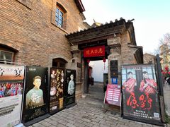 -马家大院
