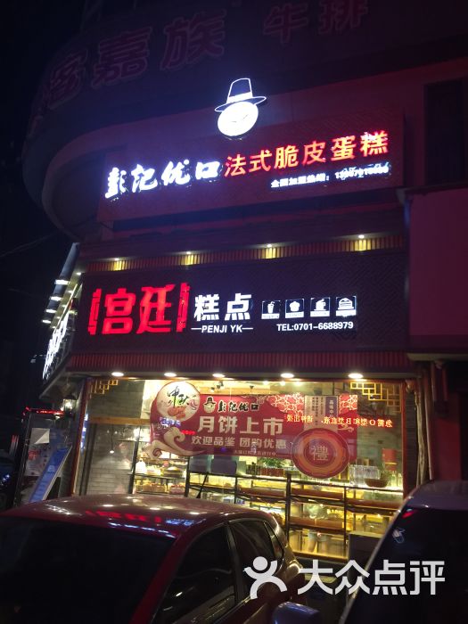 彭记优口(胜利东路店)图片 - 第8张