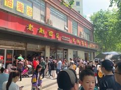 门面-老赵面店(大西路店)