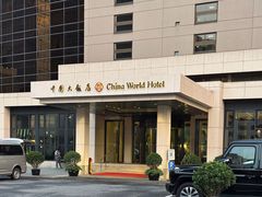 -北京中国大饭店