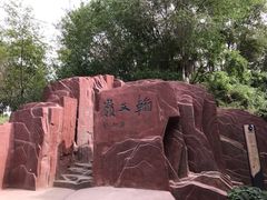 -水磨沟公园