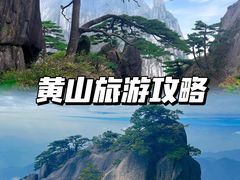 -黄山风景区