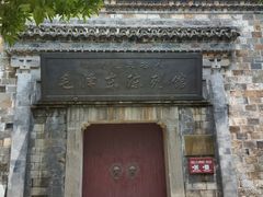 -清漾毛氏文化村