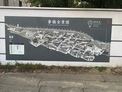 -鲁镇