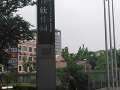 -复旦软件园