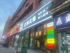 -京狮炙燥·精酿烧烤(首经贸店)