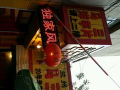 android_upload_pic-马三洋芋片(兰州总店)