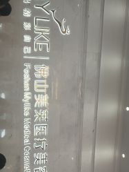 -美莱医疗美容医院