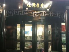 门面-樟树底(胜利河美食街店)