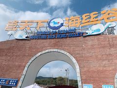 -瓷天下海丝谷