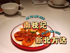 -南枝记·港式打边炉(新北万达店)