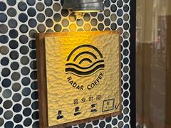 -Radar Coffee(思南路店)