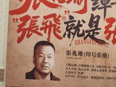 -張飛扒肉·龙江非遗(道外店)