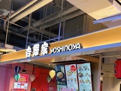 -吉野家(凯旋购物广场店)