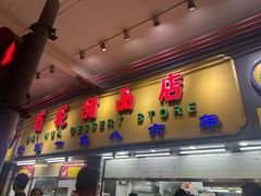 -百花传统甜品店(原址店)