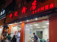 -舒记粉店(七星路店)