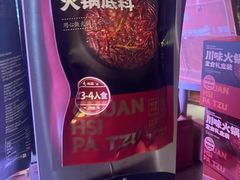 -川西坝子火锅(金沙1.0直营店)