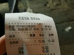 账单-型男美蛙烤牛蛙(南长街店)